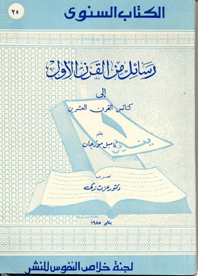 holy-bible-alketab-alsanawi-25
