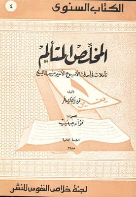 holy-bible-alketab-alsanawi-4