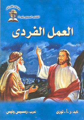 holy-bible-alketab-alsanawi-1