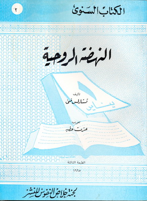 holy-bible-alketab-alsanawi-2