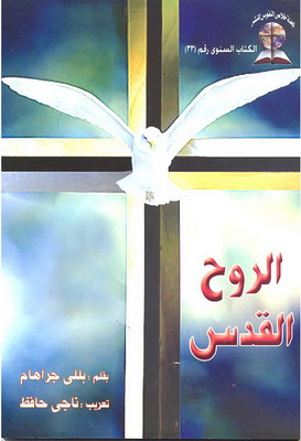 holy-bible-alketab-alsanawi-33
