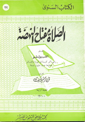 holy-bible-alketab-alsanawi-27