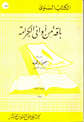 holy-bible-alketab-alsanawi-15